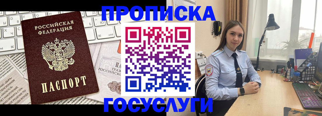 прописка в квартире в Озёрах