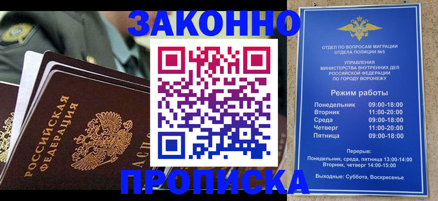 купить прописку в Озёрах